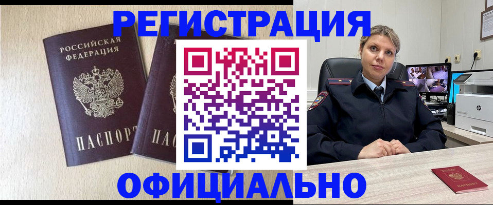 временная регистрация в квартире в Забайкальском крае