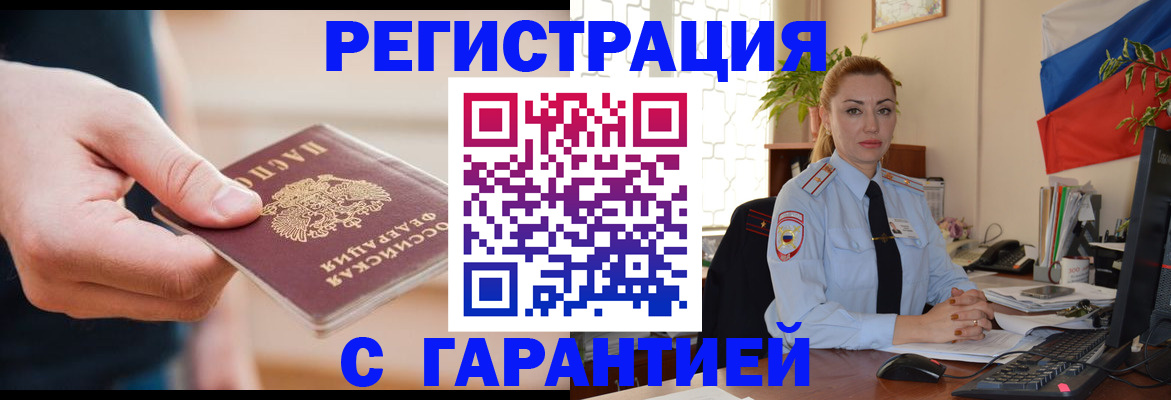 временная регистрация гарантия в Забайкальском крае