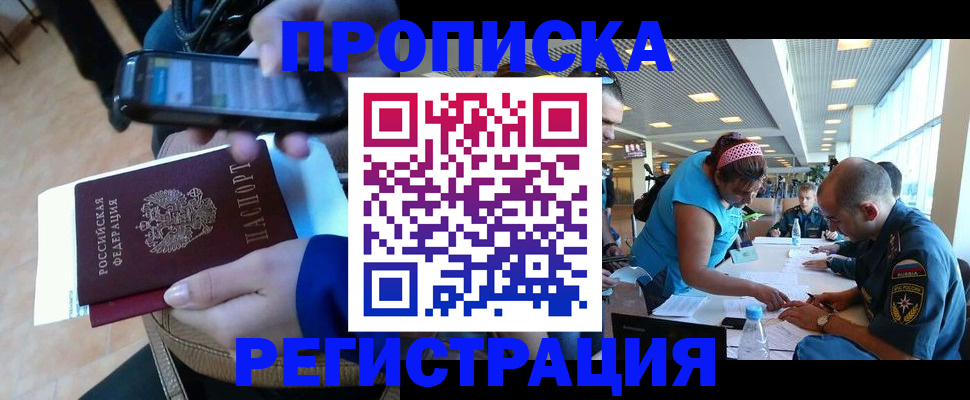 временная регистрация надежно в Забайкальском крае