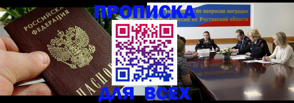 прописка ребенка в Забайкальском крае