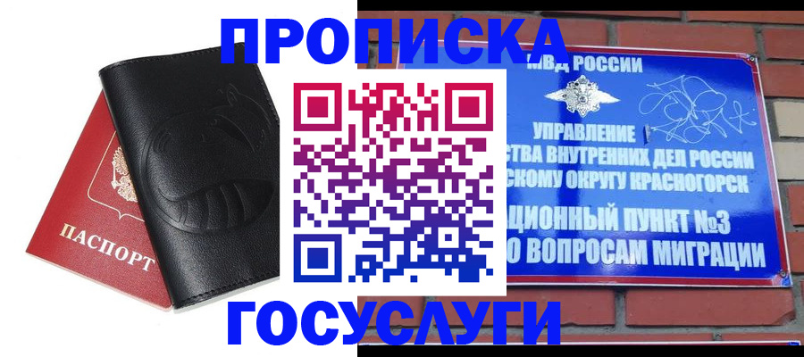 купить прописку в Забайкальском крае
