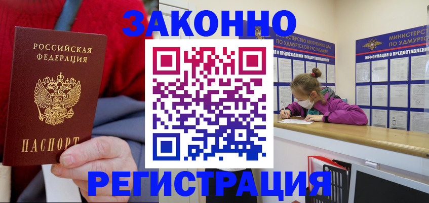 где прописаться в Забайкальском крае