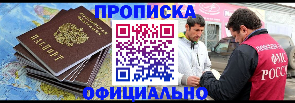 временная регистрация для всех в Забайкальском крае