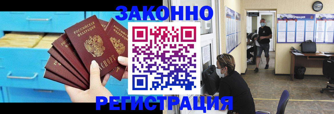 прописка регистрация в Забайкальском крае